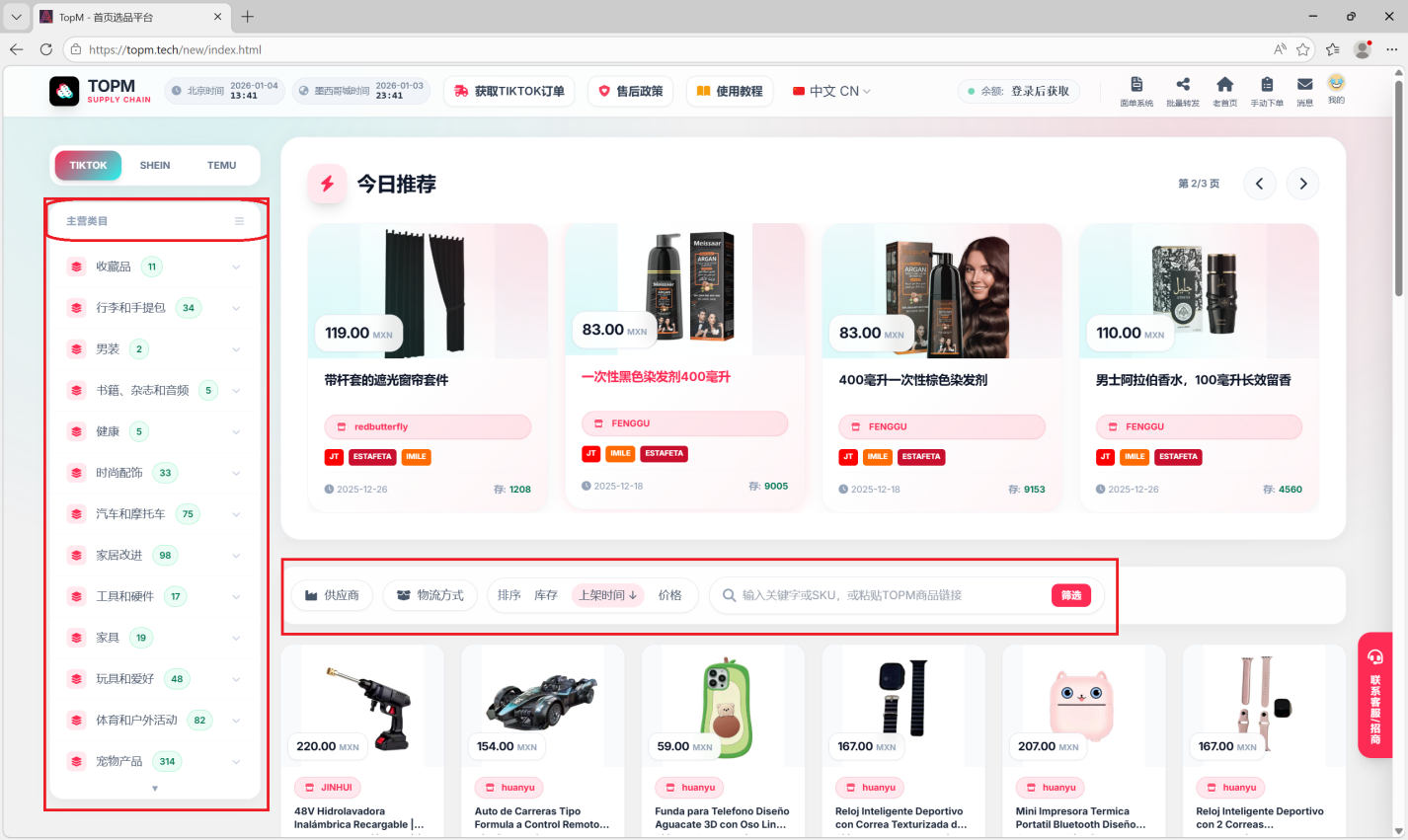 第 2 步：首页找到商品截图 1