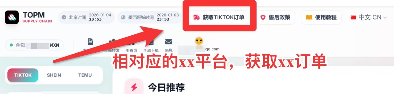 第 4 步：获取订单并生成截图 1